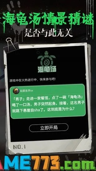 海龟汤不恐怖题目解答攻略