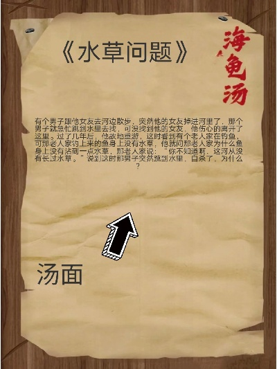 海龟汤100题经典难题揭秘，破解技巧大公开！