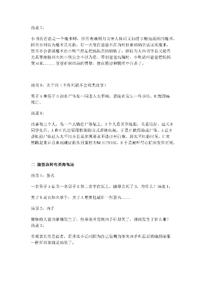 海龟汤100题经典难题揭秘，破解技巧大公开！