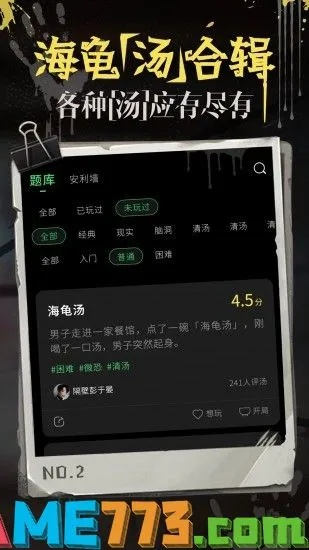 海龟汤题目答案全套揭秘：细思极恐背后的真相