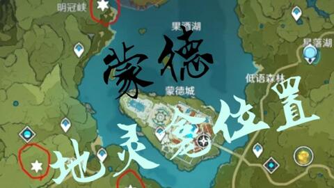 原神稻妻地灵龛全收集攻略！必看！