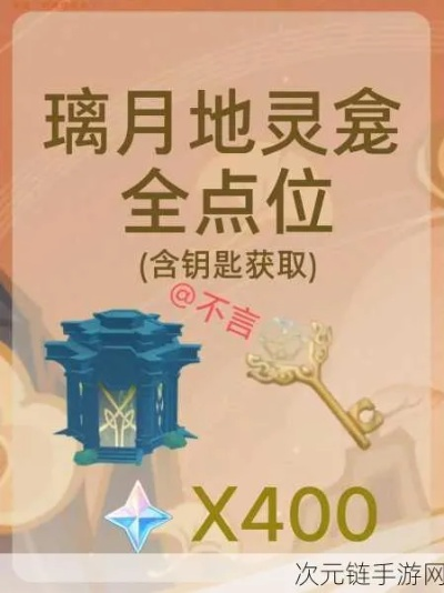 原神璃月地灵龛十把钥匙获取攻略