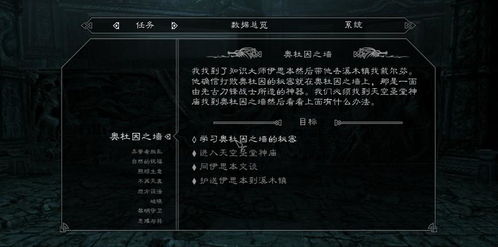 上古卷轴5奥杜因之墙攻略：快速通关秘籍！