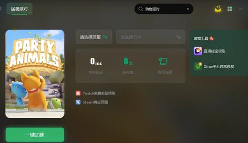猛兽派对服务器问题攻略大全 动物派对常见问题解