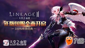 天堂2单服城战爆发，1500血盟突破历史！