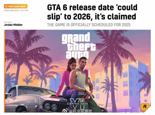 《GTA6》来袭！多家大厂新作发售窗口推迟，你准备好了吗？