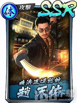 《我们之中》联动《如龙》桐生一马《像笨蛋一样》揭秘！