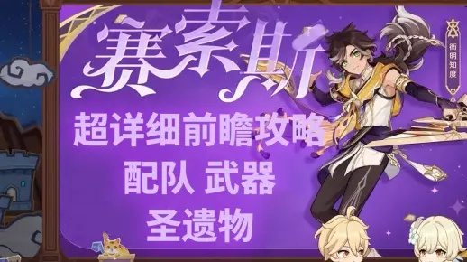 原神赛索斯武器选什么？最佳搭配攻略！