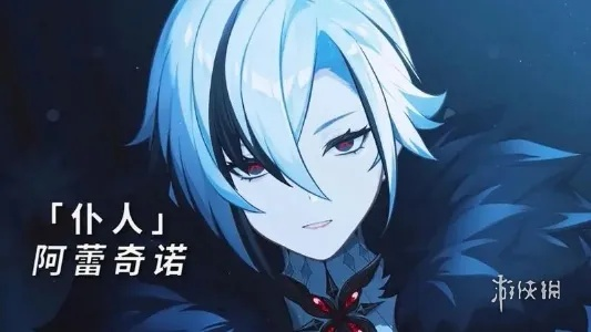 原神阿蕾奇诺配队攻略：仆人阵容搭配秘籍