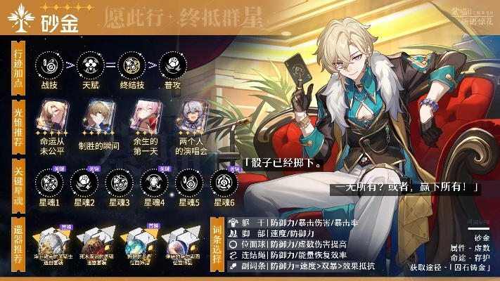 崩坏星穹铁道砂金行迹攻略，最佳加点顺序揭秘