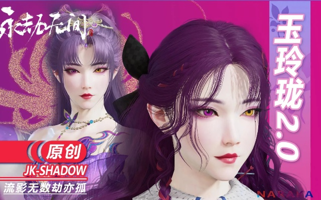 永劫无间玉玲珑捏脸数据汇总，独家揭秘！