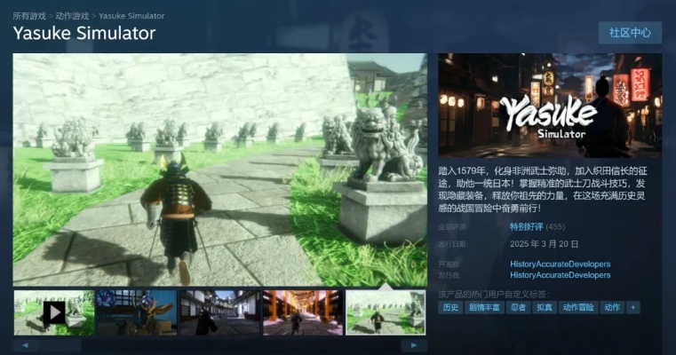 《弥助模拟器》Steam好评97%，揭秘高分秘诀！