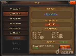 《盖世豪侠》称号系统揭秘，教你称王江湖！