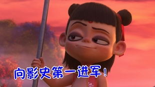 《哪吒票房150亿！官方Q版贺图揭秘》