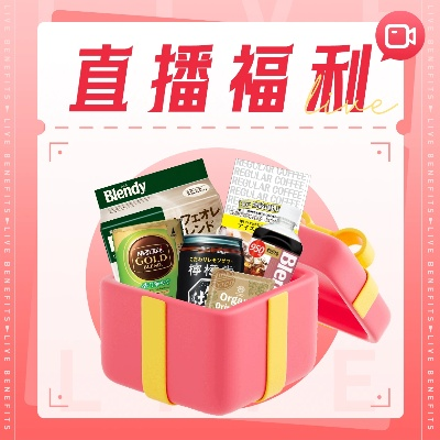 新区福利直播盛宴即将开启