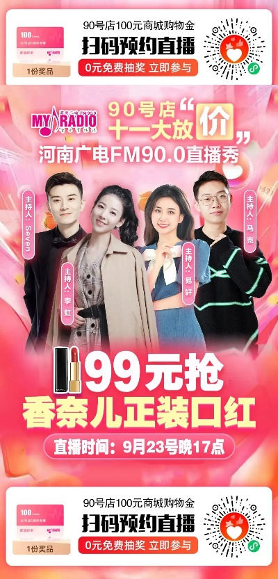 新区福利直播盛宴即将开启