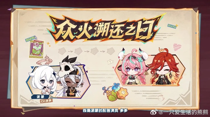 《原神》5.5版本「众火溯还之日」今日开启