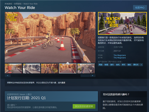 《Quiet a Ride》Steam页面已开启，发售日期敬请期待