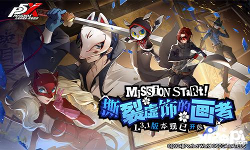 《女神异闻录：夜幕魅影》3.5.1新版本轰鸣上线