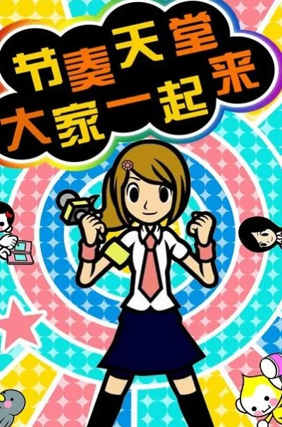 《节奏天国：奇迹之星》2026年发售确定