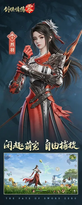 《剑侠情缘·零》烈羽门派风采独绝