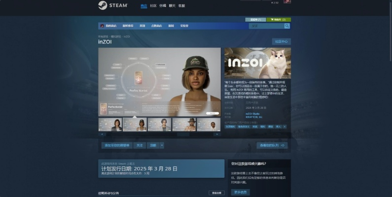 inZOI Steam特别好评试玩存档可继承