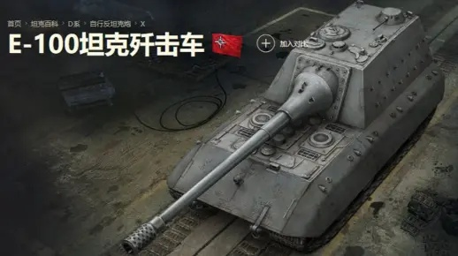 《坦克世界》百突线全面升级！E100坦克歼击车全7款坦克调整版发布，你的心仪坦克在列吗？