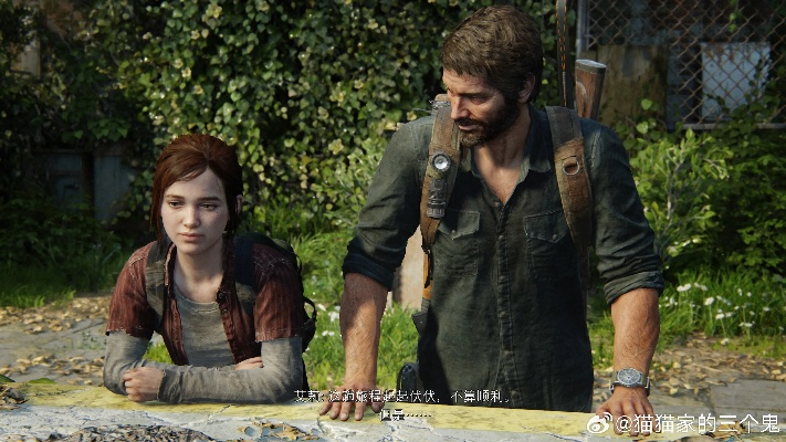 《最后的生还者》第二季：乔尔与蒂娜的羁绊