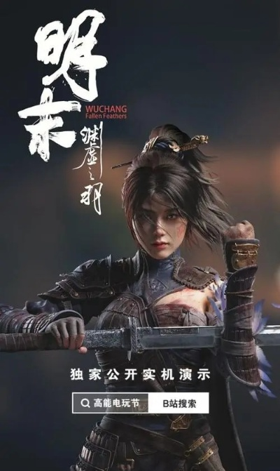 《明末：渊虚之羽》女主激战风采再现