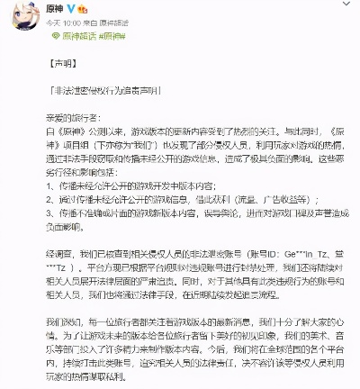 米哈游助力警方打击“游戏账号非法租售”黑灰产