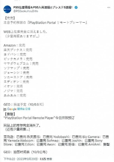 PlayStation Portal日本热销一年，持续火爆