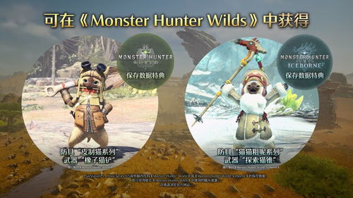 《怪物猎人：荒野》PC优化升级，告别多边形烦恼