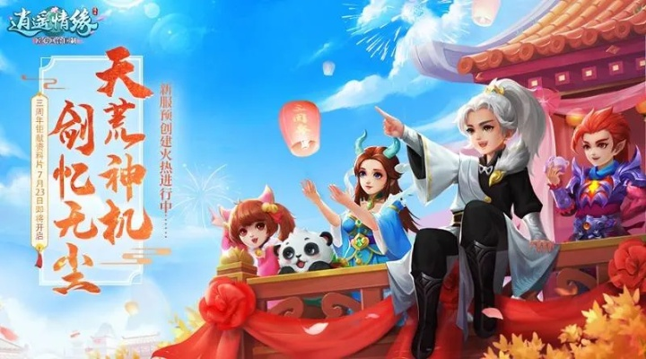 逍遥论剑 跨服演武 《逍遥情缘》手游段位挑战