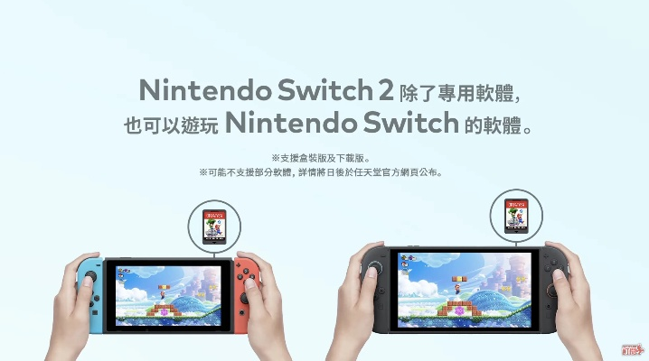 任天堂Switch 2发布会直播预告：精彩不容错过！