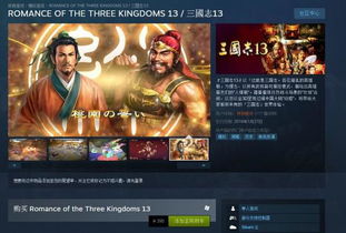 《英雄立志传：三国志》首周销量破10万，Steam好评如潮