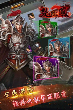 《三国志：英雄立志传》三兴炎汉，逆天改命