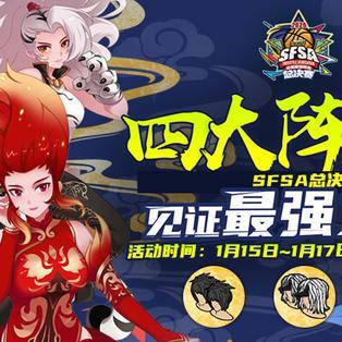 《街头篮球》SFSA重庆站奖励翻倍 本周末线上赛激情预热