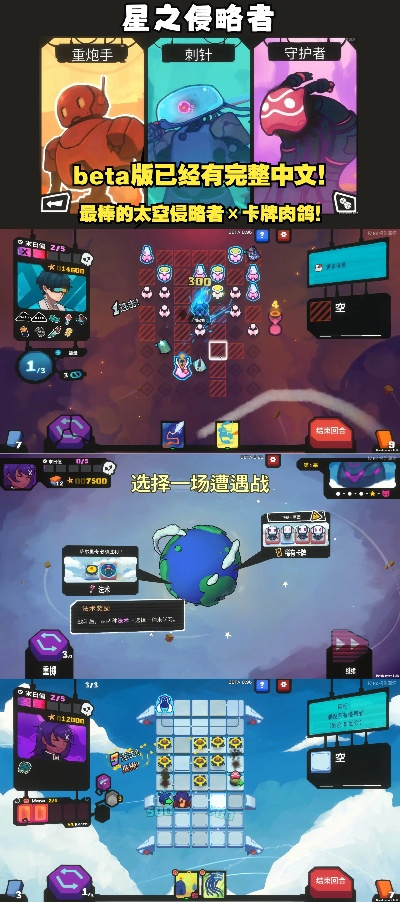 《星之侵略者》肉鸽卡牌游戏4月30日震撼上线
