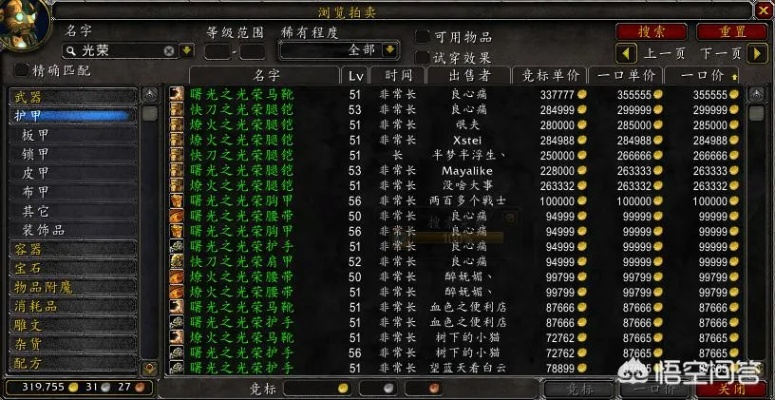 魔兽世界新CD拍卖行爆出史诗装备绑定，668布甲叫价800W金