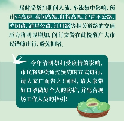 清明祭扫活动攻略