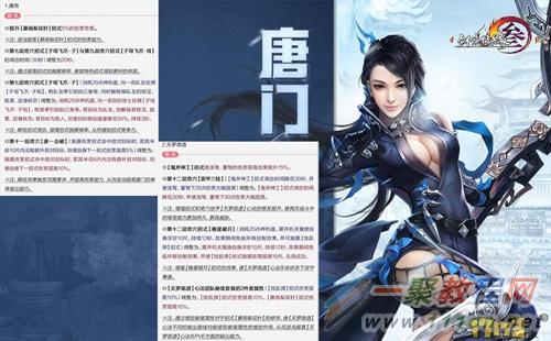 暴雨梨花针！《剑侠情缘·零》蜀中唐门再战江湖