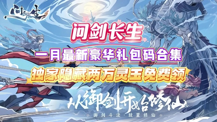 《问剑长生》愚人节联动视频引爆，4月更新计划同步揭晓