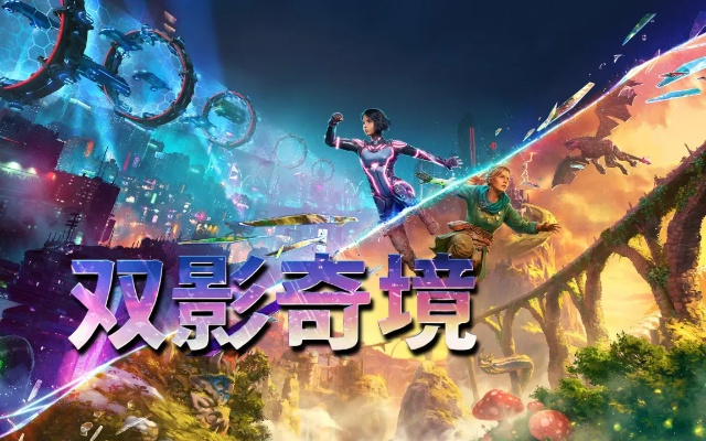 《双影奇境》携手Nintendo Switch 2首映登场