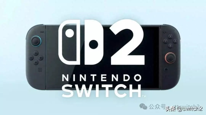 Switch 2续航缩水 任天堂开发者回应