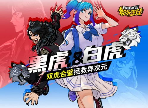 《街头篮球》异次元麒麟职业选择攻略