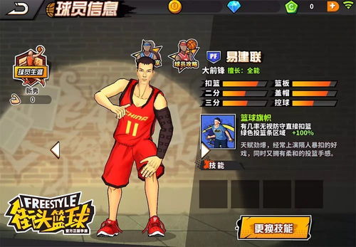 《街头篮球》新手攻略：焕新启航