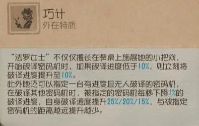 《第五人格》法罗女士求生者攻略全解析