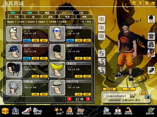 《街头篮球》悠夏中锋打造攻略