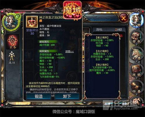 保送新手14天 魔域口袋版攻略速成