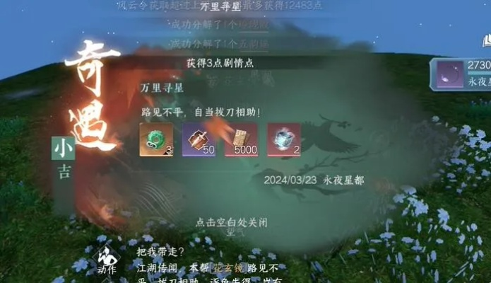 逆水寒手游占星寻道奇遇攻略